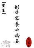 影帝家的小奶猫