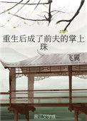 重生后成了前夫的掌上珠免费阅读