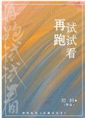 再跑试试看by