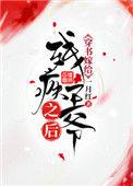 穿书嫁给残疾王爷后面