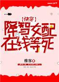 降智女配在线等死男主是谁