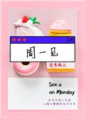 周一见卡通图片