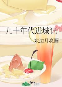 以身相许我是认真的(女尊) 唯青常美 免费