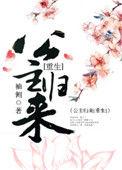 篡位将军的白月光txt