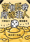 穿书后我所嫁非人好看吗