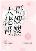 重生后被大佬哥哥嫂嫂宠上天连载免费阅读