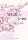 霓虹熄灭番外患得患失