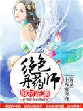 废柴逆袭炼丹
