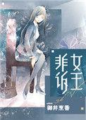 非诉女王百度
