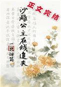 沙雕动画里的公主病