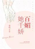 霍太太她千娇百媚