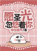 愿圣光庇佑你