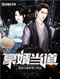 豪婿2122章