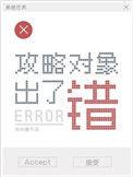 攻略对象出了错谢翎和谁在一起了