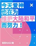 爱神今天也在修罗场里挣扎无防盗