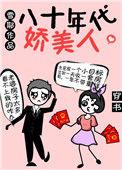 穿书穿到炮灰私奔前