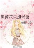 黑莲花只想考第一txt云盘