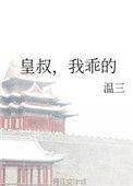 我乖的虐吗