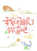你亲吧怯喜