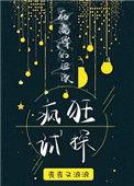 在离婚的边缘疯狂试探笔趣阁改名