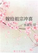 嫁给祖宗冲喜txt百度
