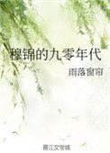 九零年代甜婚日常杨默林诺