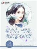 霍先生你是我的言不由衷 短剧全集
