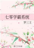 七零学霸系统 月明星满