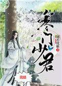 寒门少爷什么意思