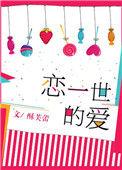 恋一世的爱歌曲英文版
