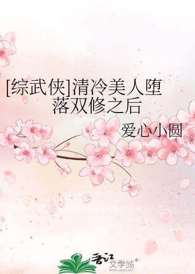 清冷美人的游
