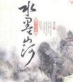 水墨山河颂图片欣赏