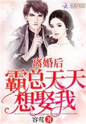 离婚后霸总
