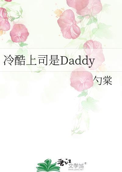 冷漠上司不说情
