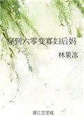 穿到六零变寡妇后妈格格党林果冻
