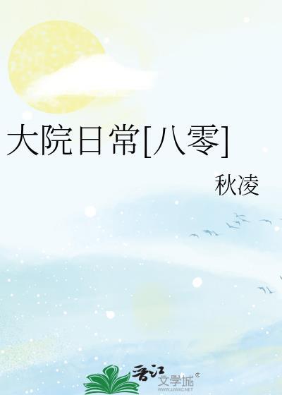 大院甜宠
