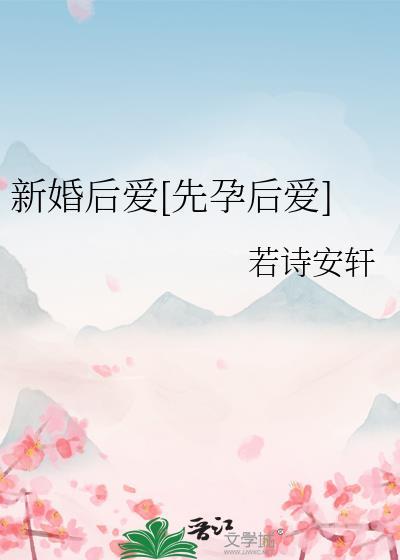先结婚后爱