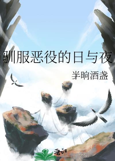 驯服恶棍1980