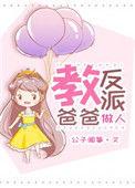 小团子治愈反派爸爸