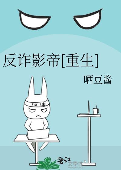 反诈影视剧