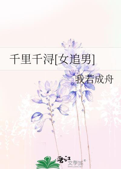 千里寻她