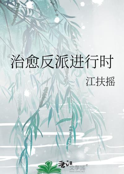 反派全家改造计划年代