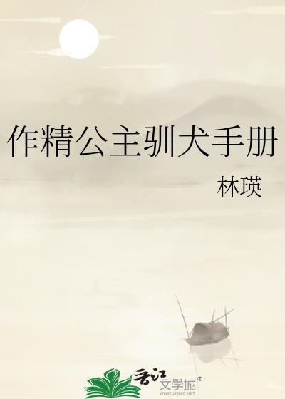 作精驯哥手册txt