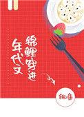 锦鲤穿进年代文全文