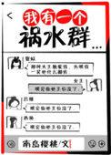 我有一个祸水群全文免费