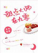 甜品大师食堂最新版免广告