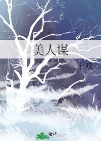 美人谋律