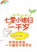 七零之小媳妇当家
