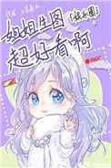 姐姐生图超级好看啊