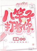 八竿子打着你 莱弗txt